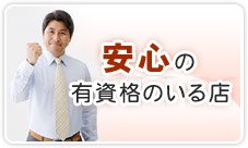 給湯器 千葉 安心の有資格のいる店